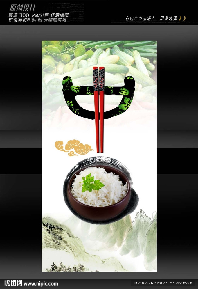 中国米饭展板