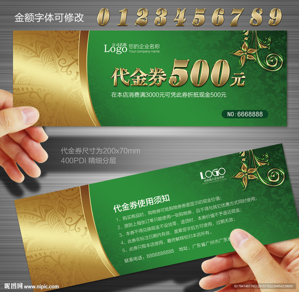代金券