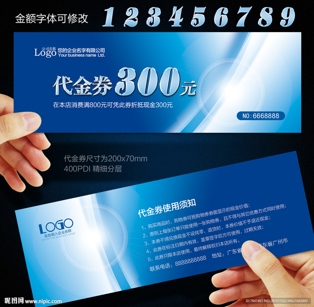 代金券