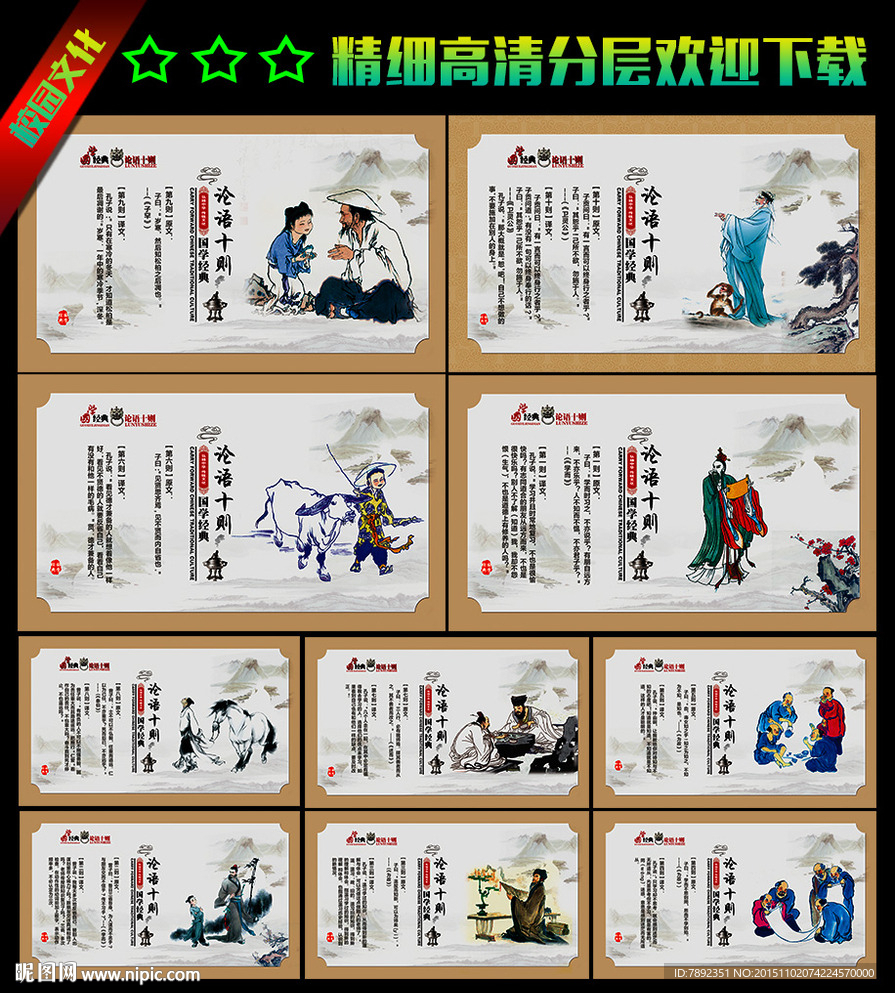 论语十则展板图片