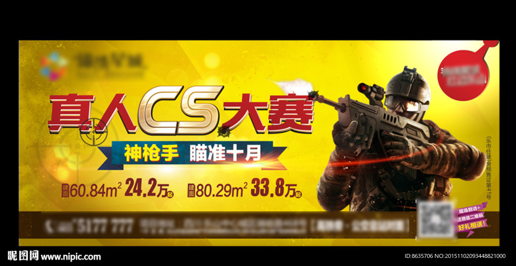 真人cs大赛