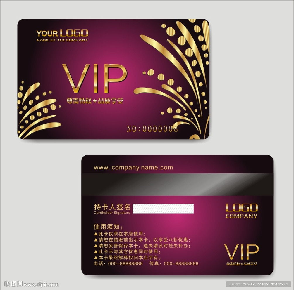 VIP卡