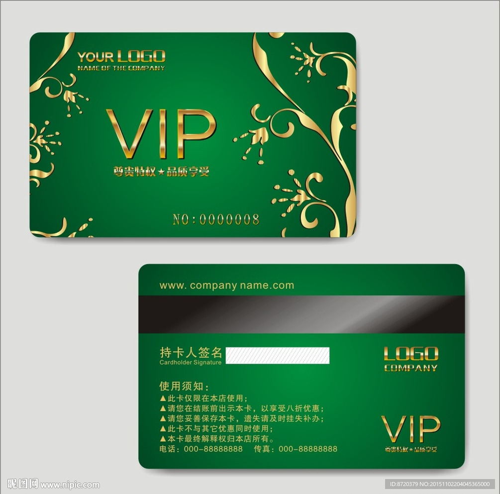 VIP卡