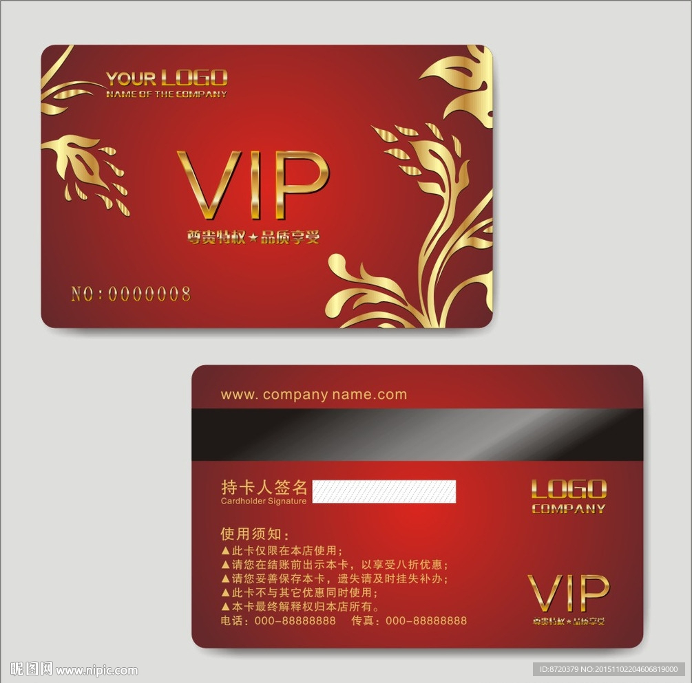 VIP卡