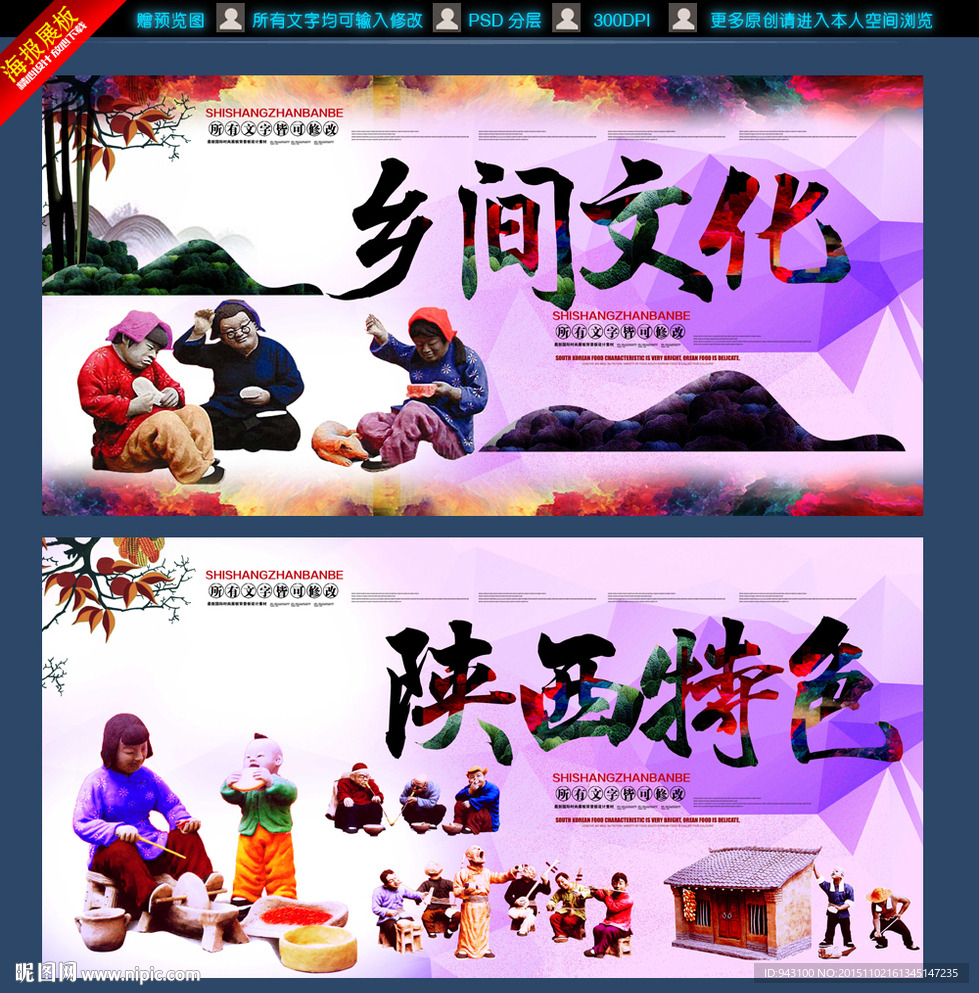 陕西民间乡间文化展板海报