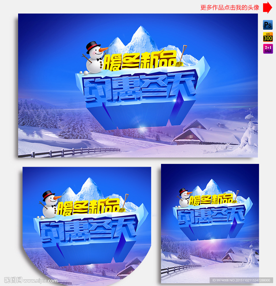 冬天海报 冬季海报