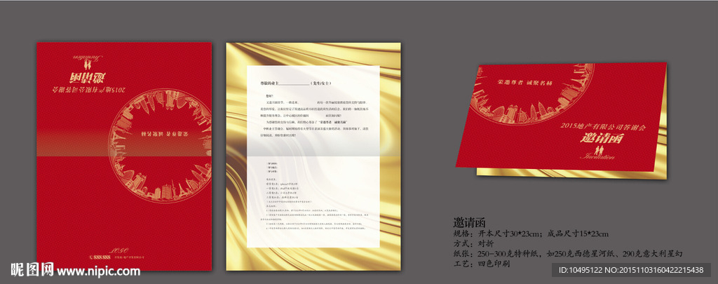 地产高档邀请函