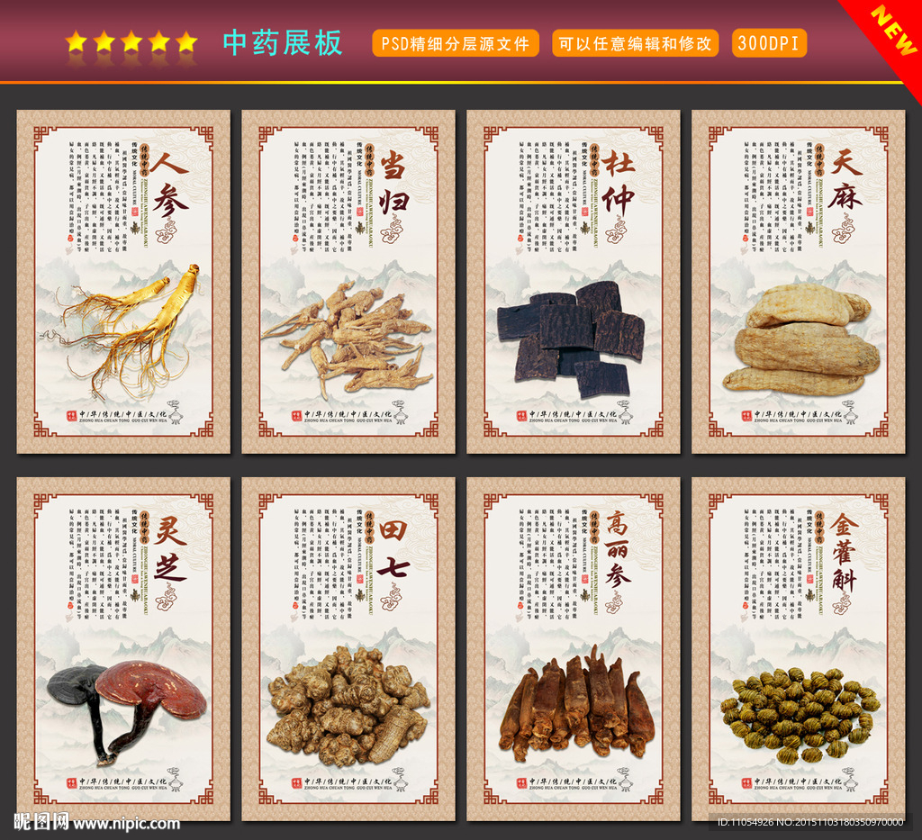 中药展板