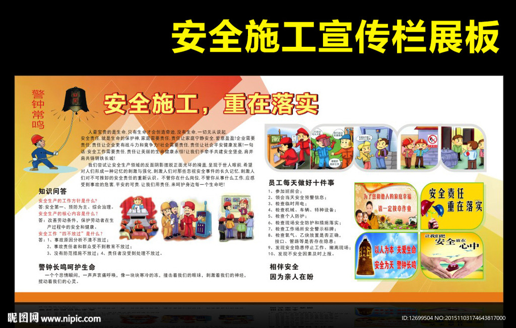 安全施工 重在落实