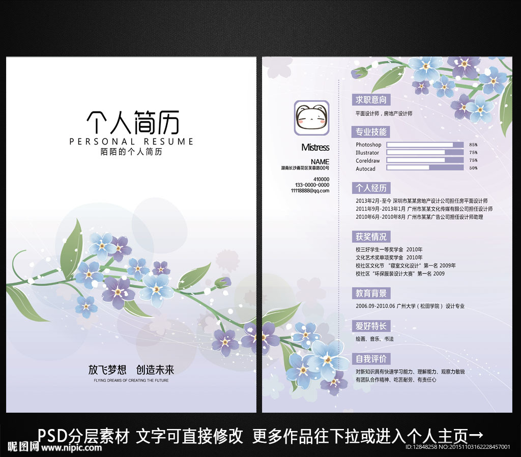 个人简历