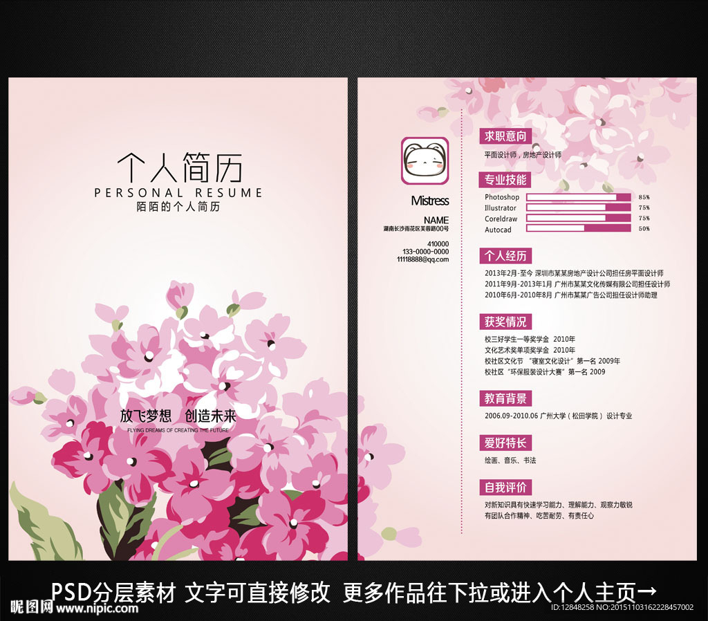 个人简历