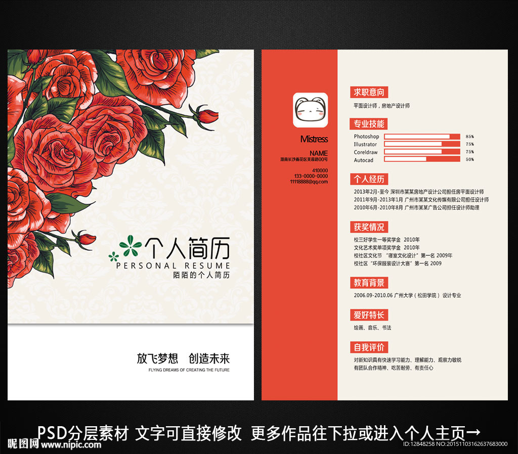 个人简历