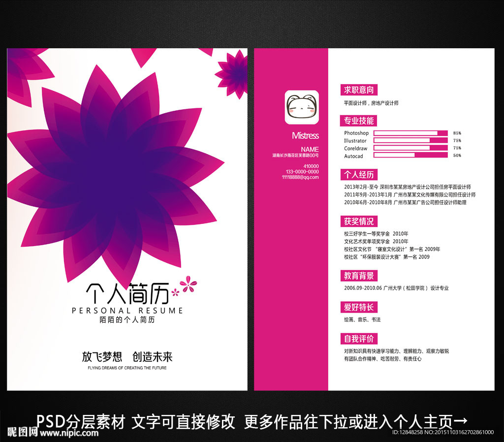 个人简历