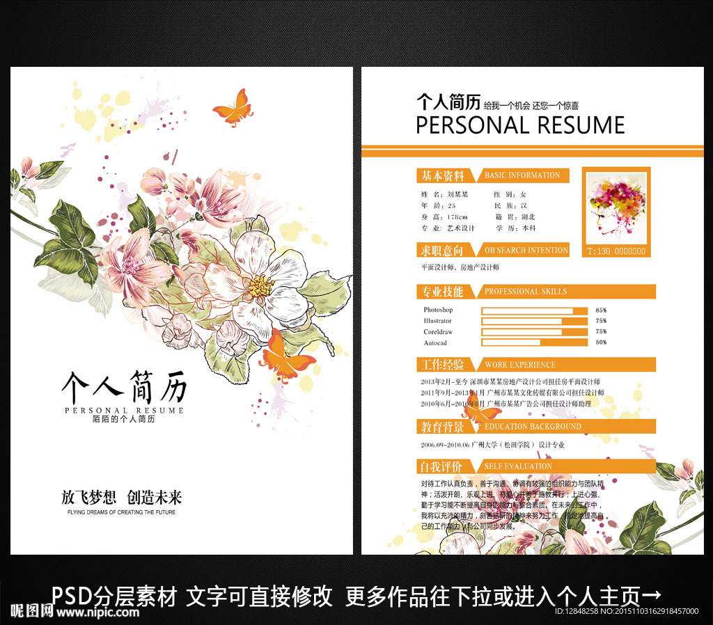个人简历