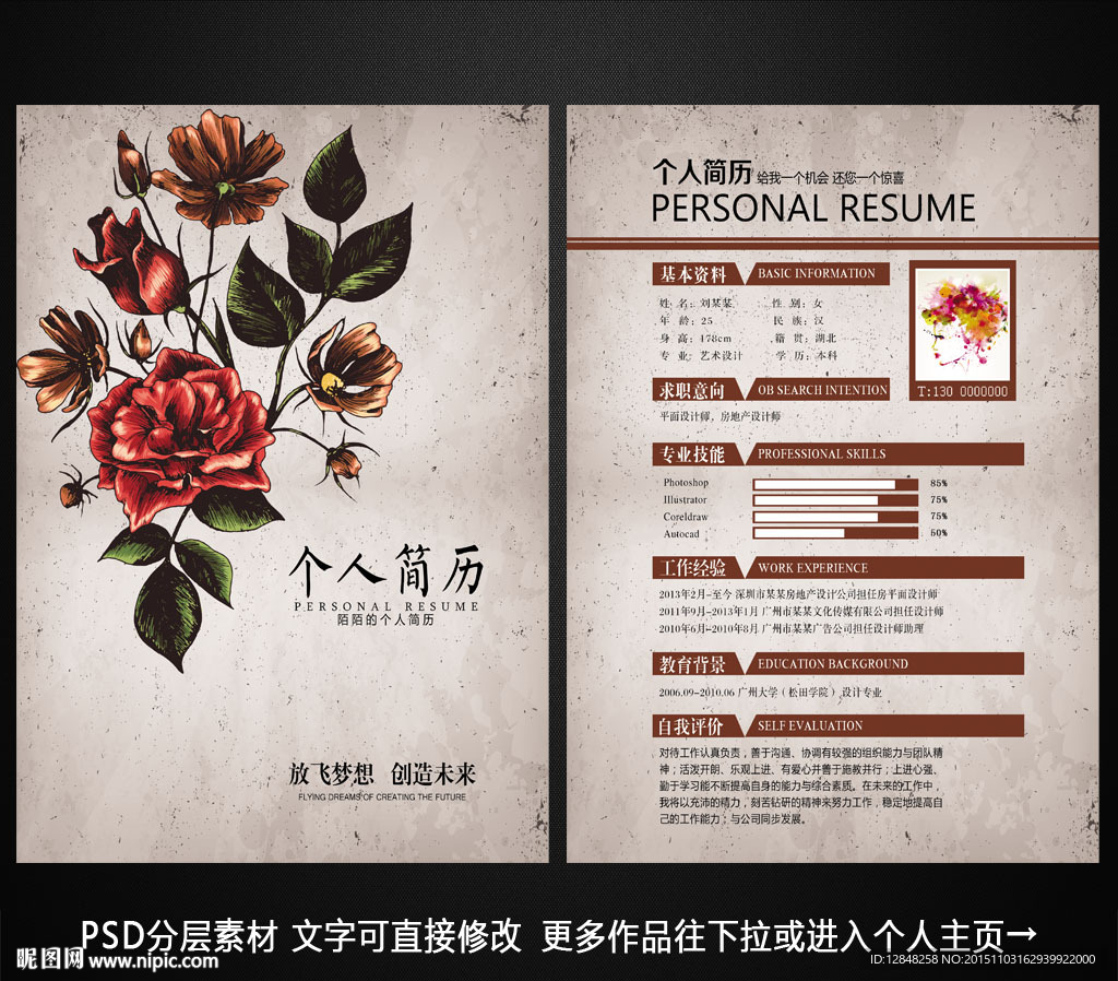 个人简历