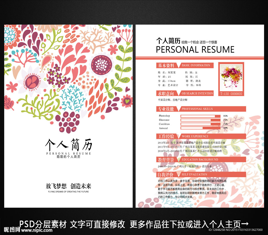 个人简历