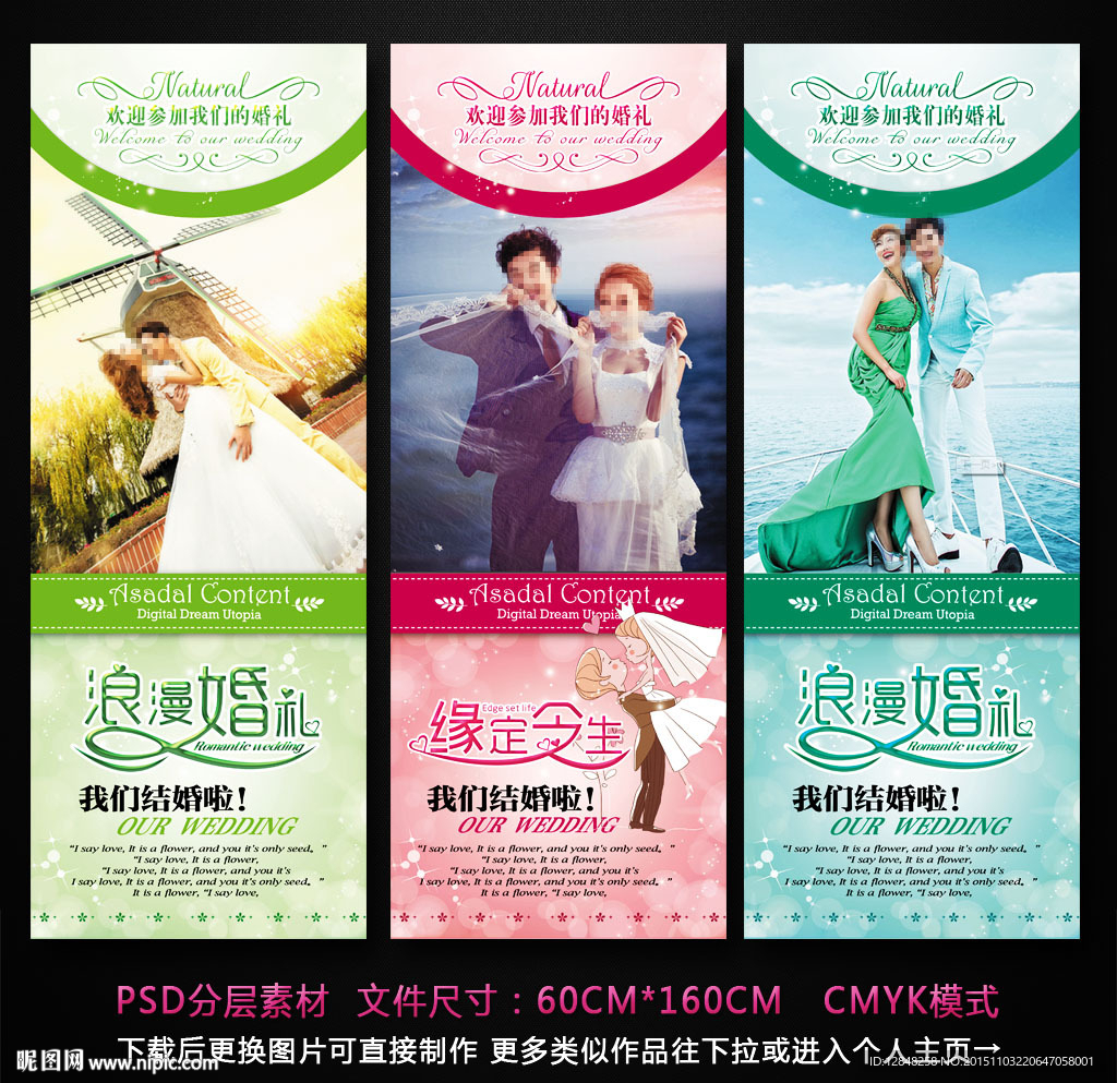 婚礼展架