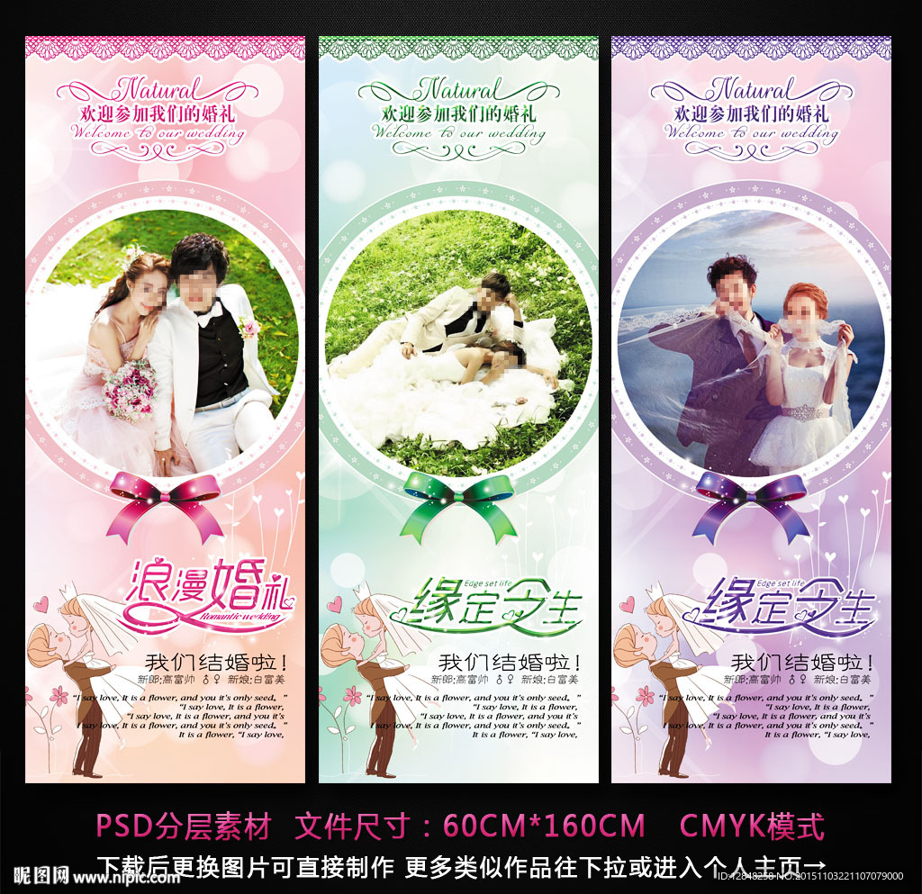 婚礼展架
