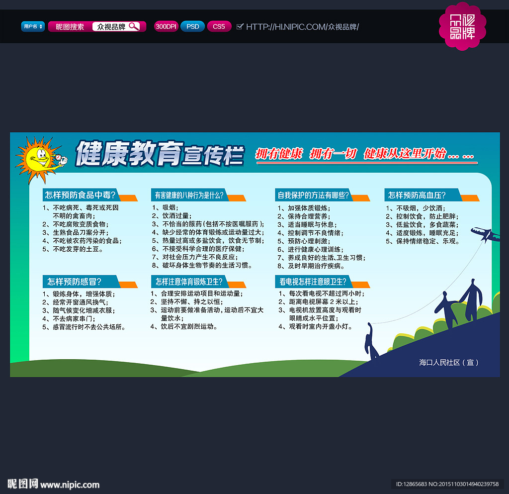 社区宣传栏