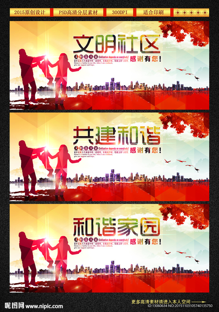 共建和谐 文明社区 和谐家园