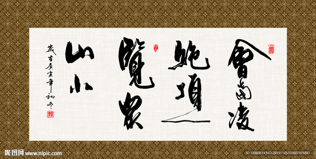 会当凌绝顶 一览众山小 书法