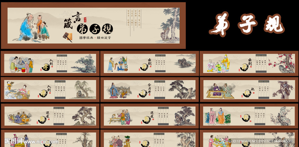 弟子规