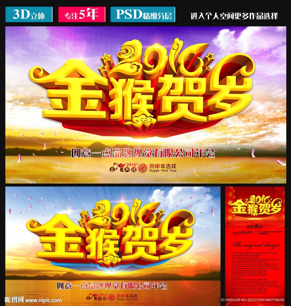 2016金猴贺岁