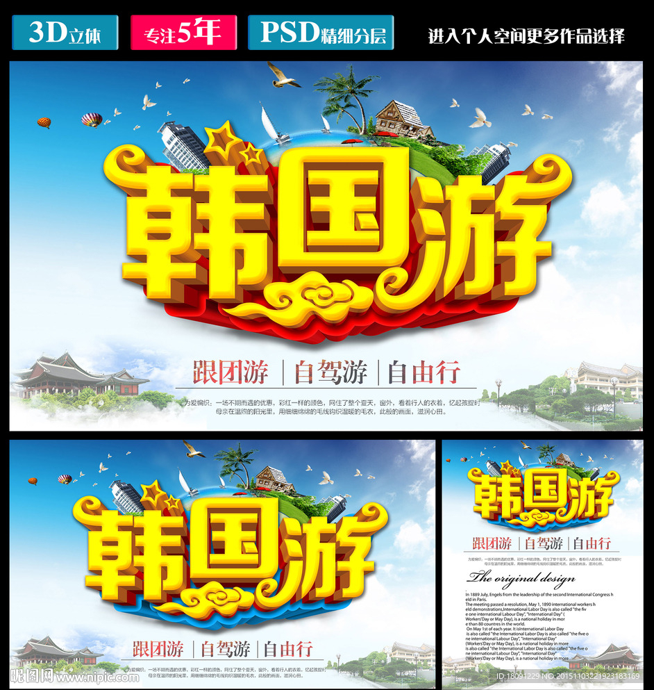 韩国游