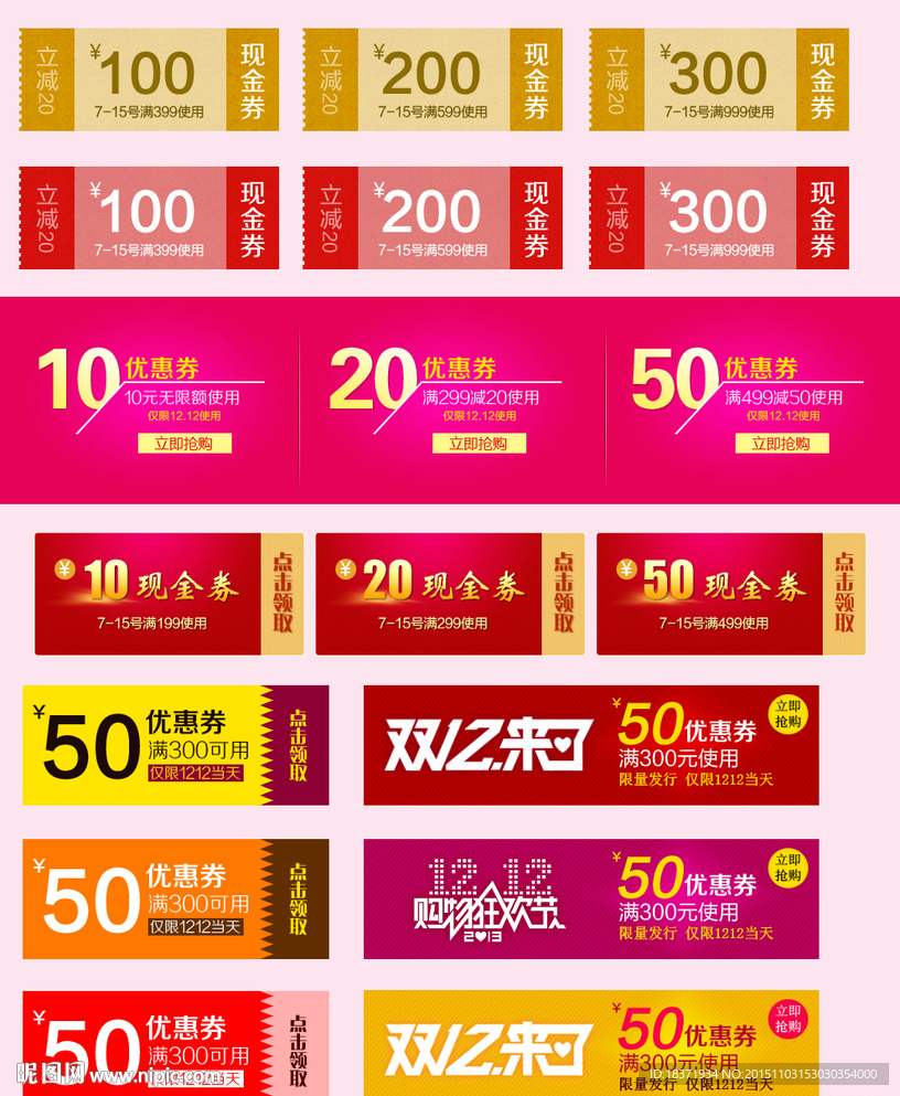 店铺优惠券模板