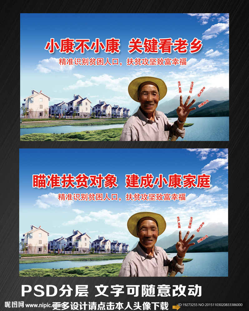 精准扶贫