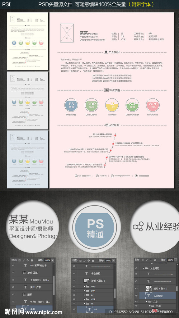 平面设计师个人简历