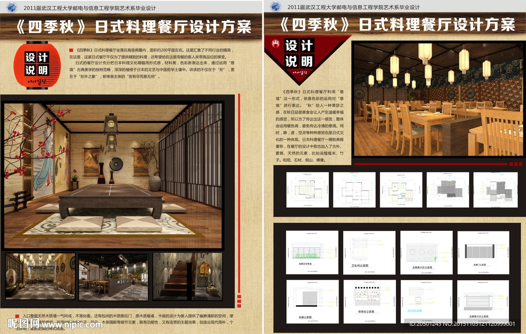 室内毕业设计