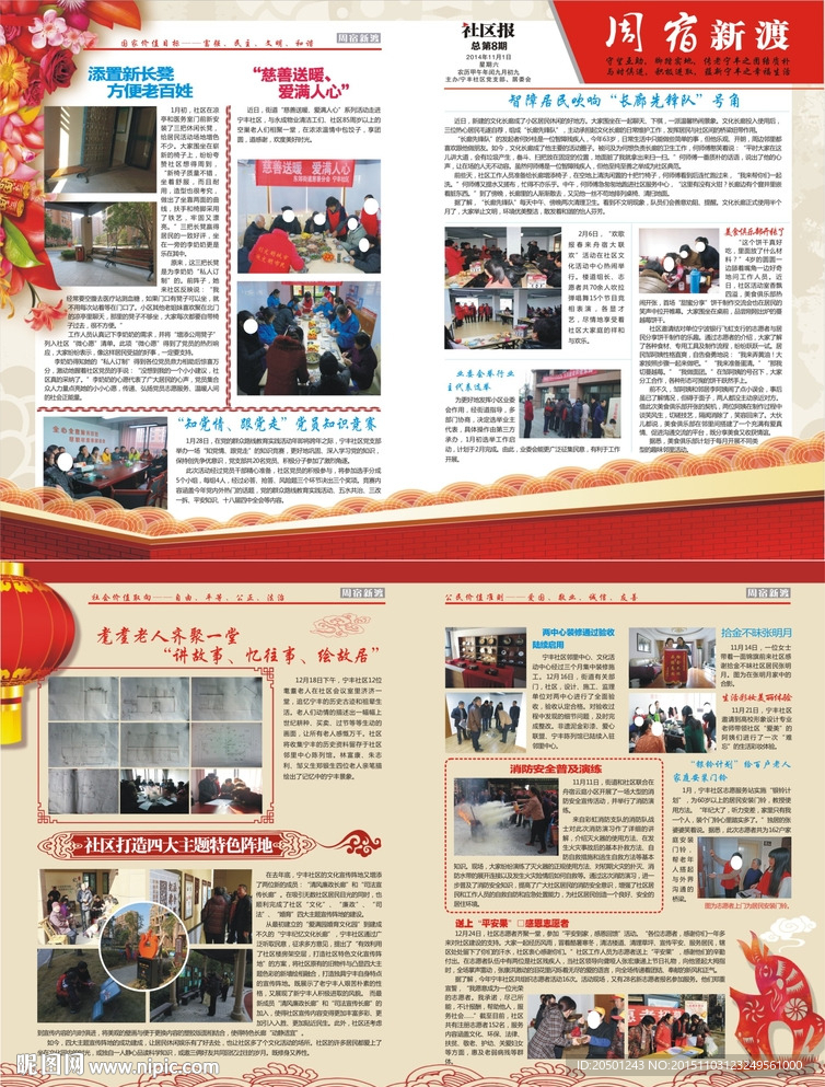社区报纸