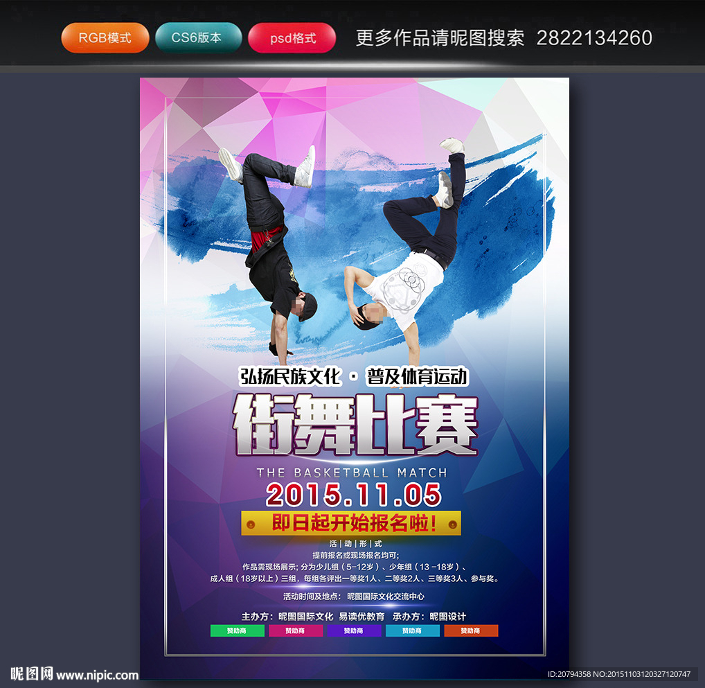 街舞