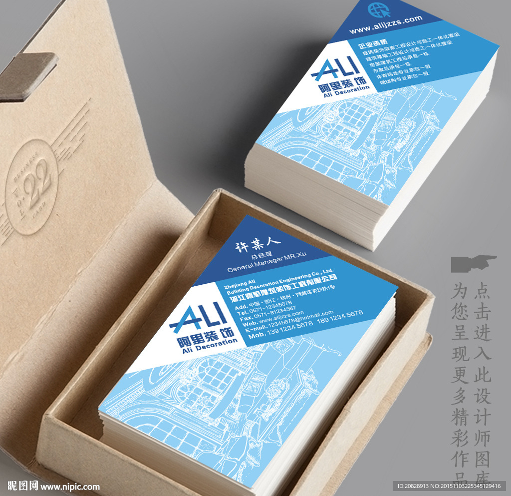 建筑装饰名片设计模板