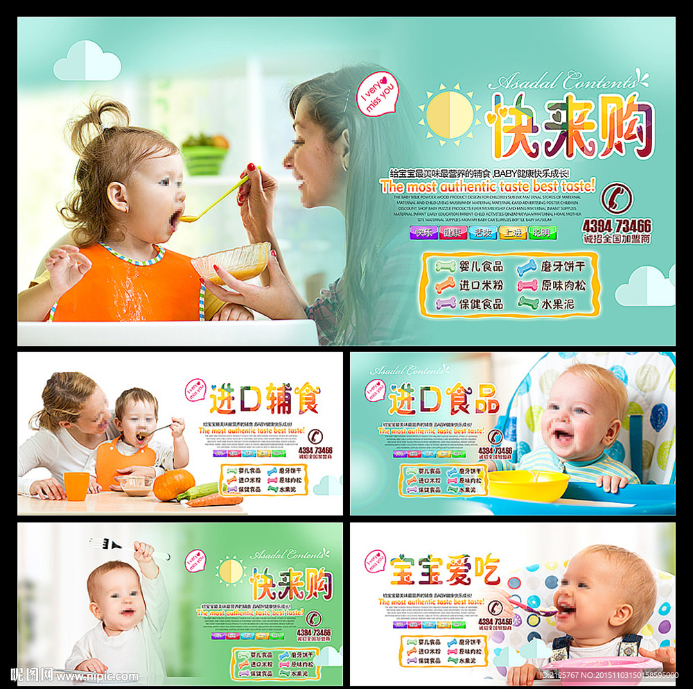 婴儿辅食广告