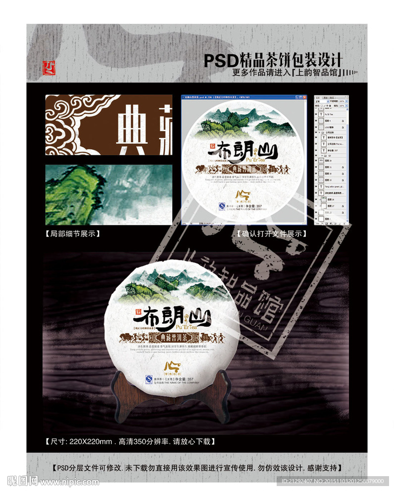 布朗山普洱茶(平面分层图)