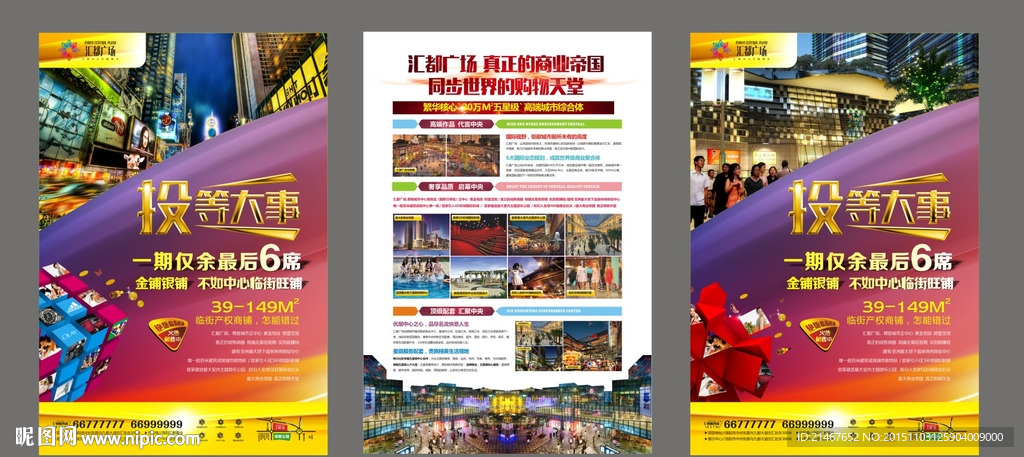 地产广告 地产商业 商铺单页