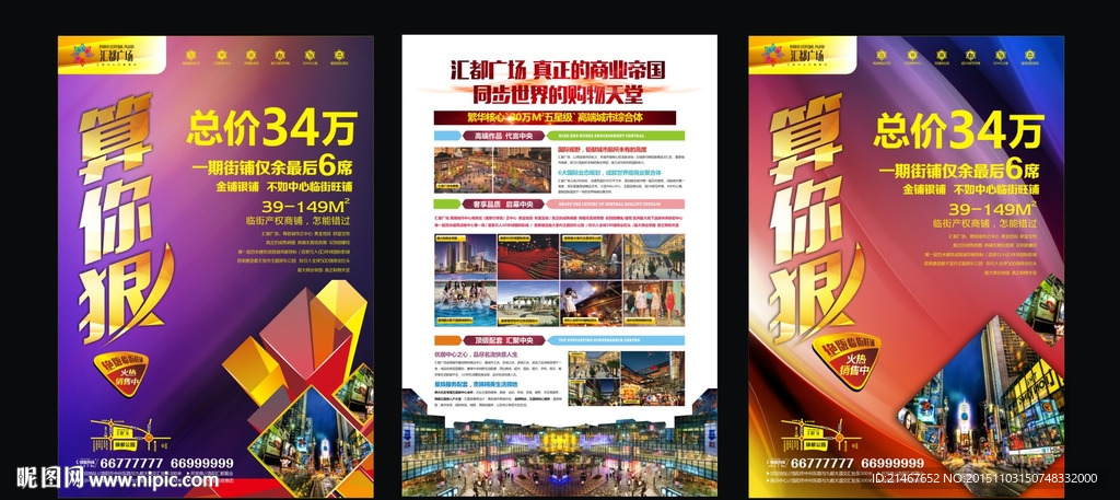 地产广告 地产商铺 商铺单页