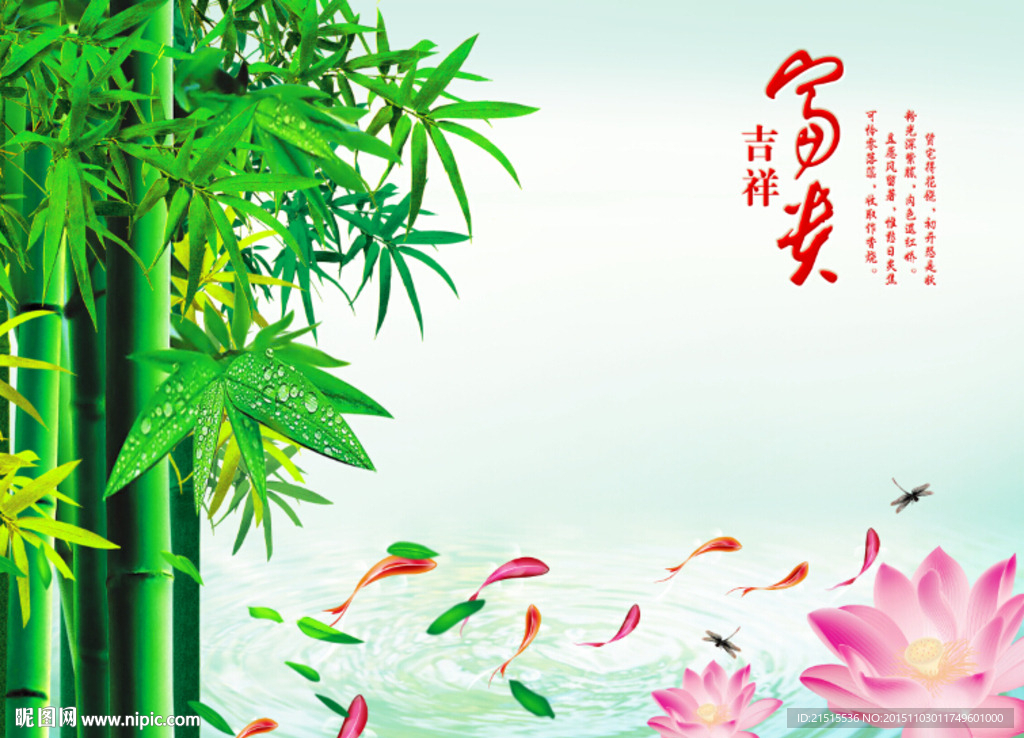 富贵吉祥竹子荷花图
