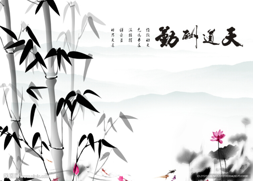 天道酬勤墨竹山水图