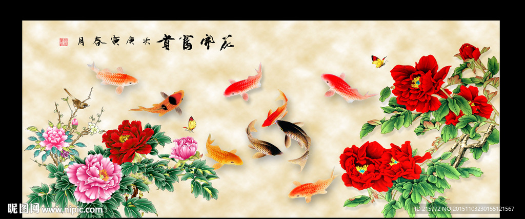 九鱼图