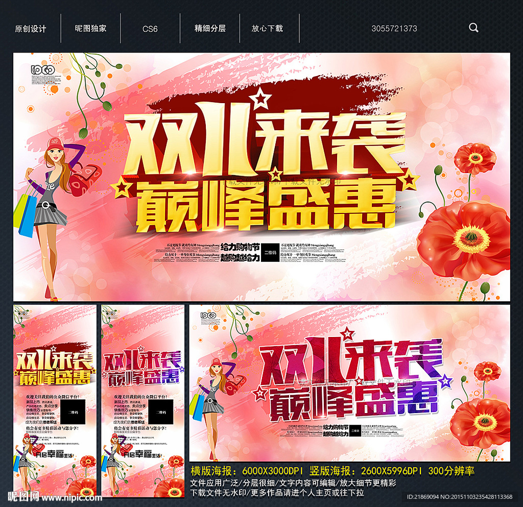 双十一