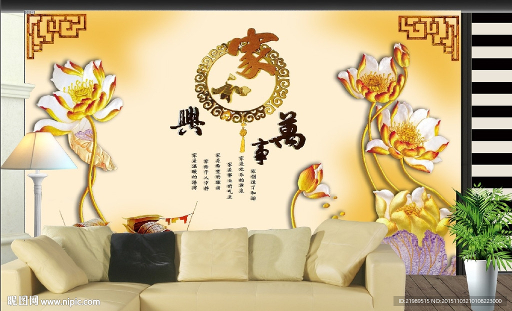 中式家和万事兴电视背景墙