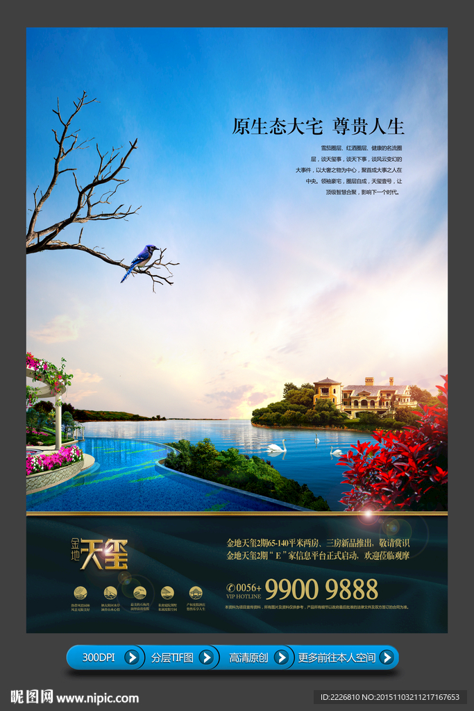 高端地产报纸