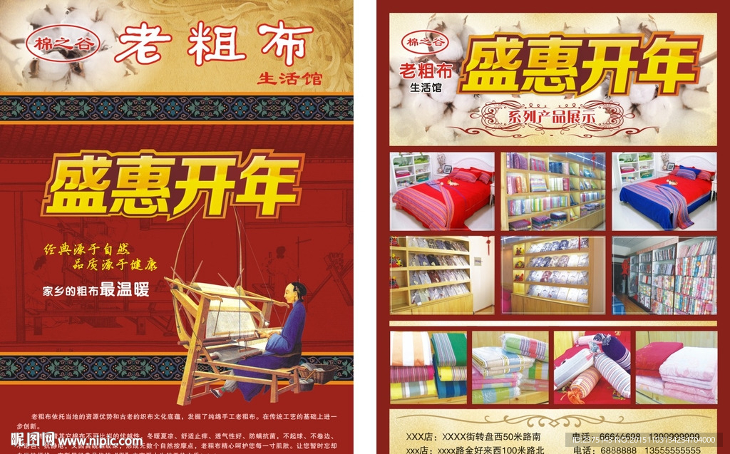 老粗布盛惠开年宣传单