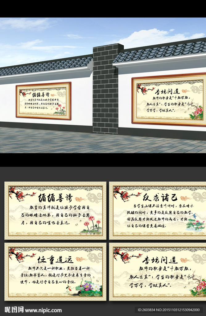 中国风学校教育教学心得名言展板