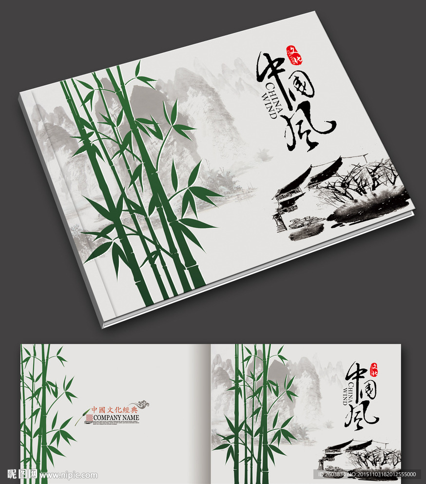 中国风传统文化画册封面
