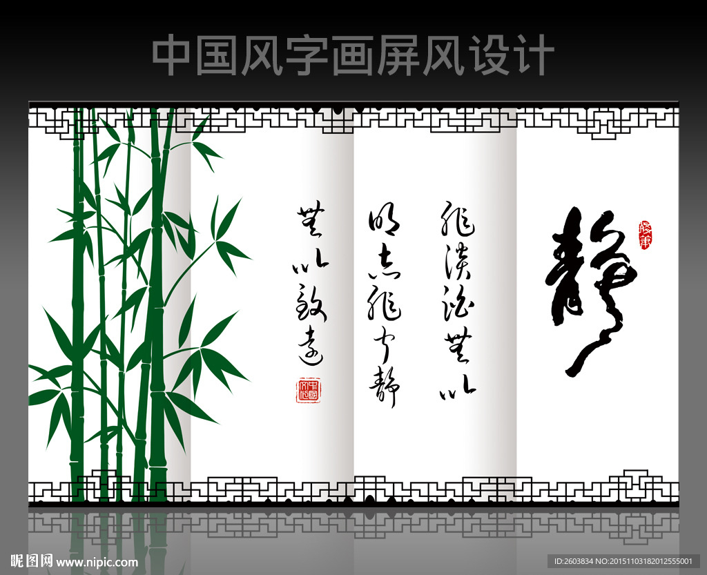 中国风书法字画屏风设计