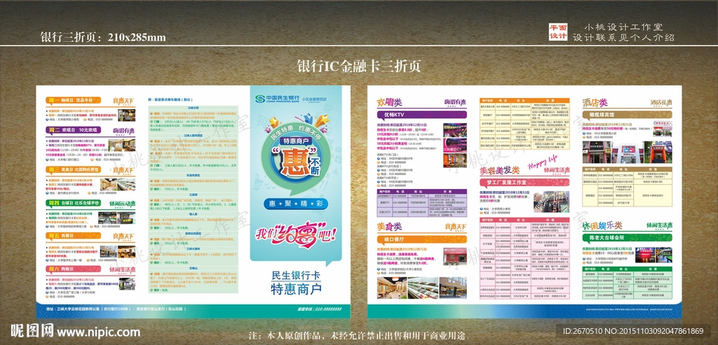 银行三折页（全矢量）